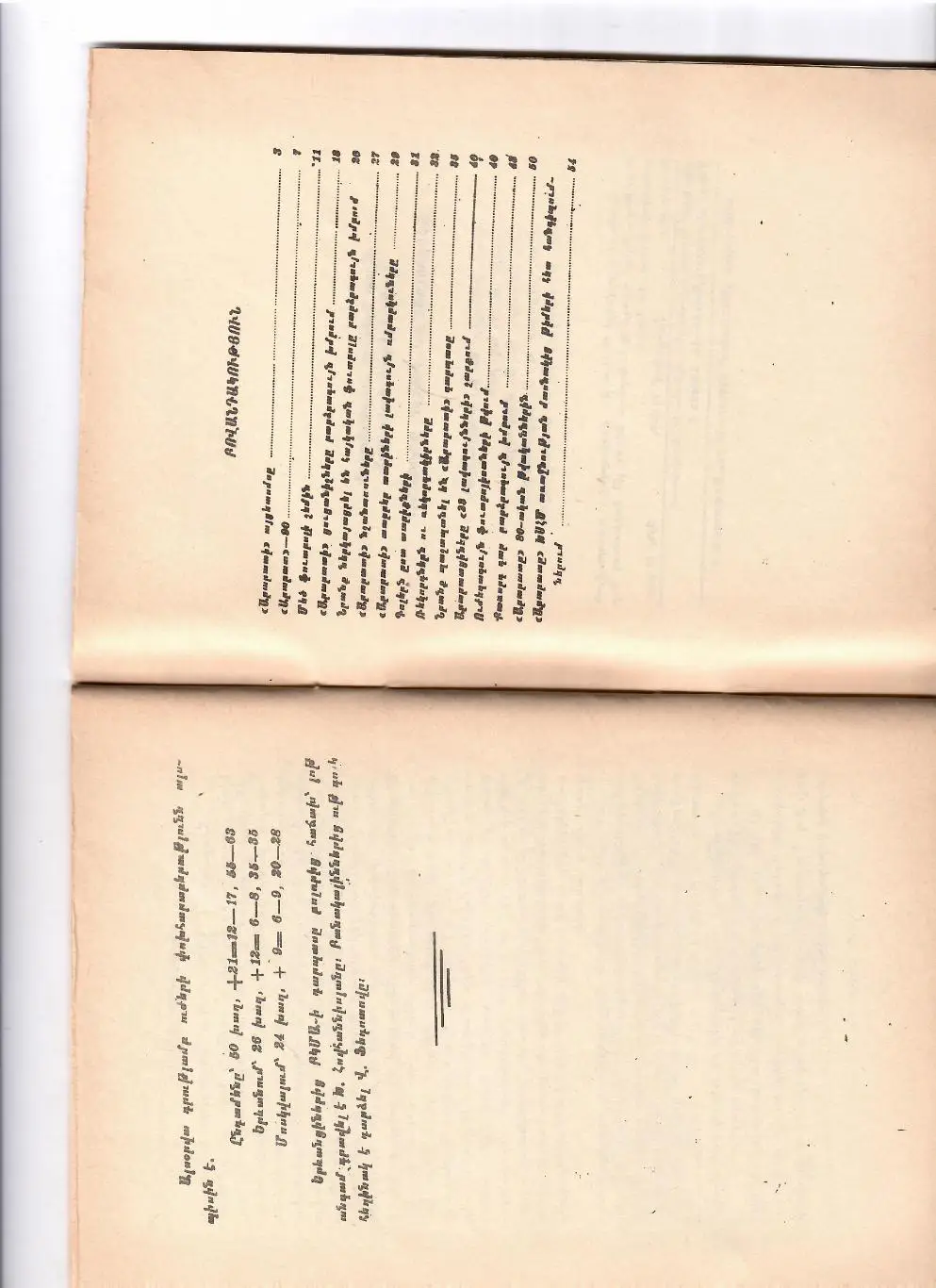 К/С Ереван 1990 (арм.язык) 3