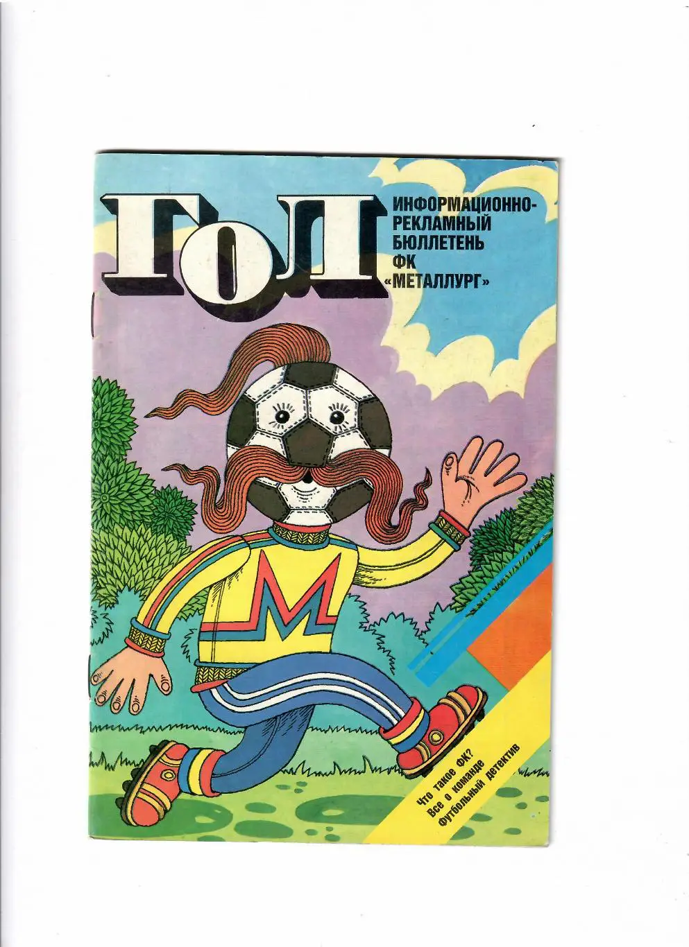 Металлург Запорожье 1989