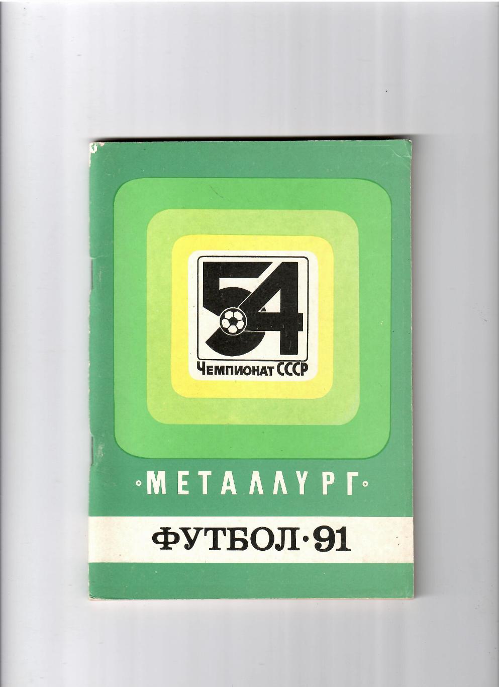 К/С Запорожье 1991