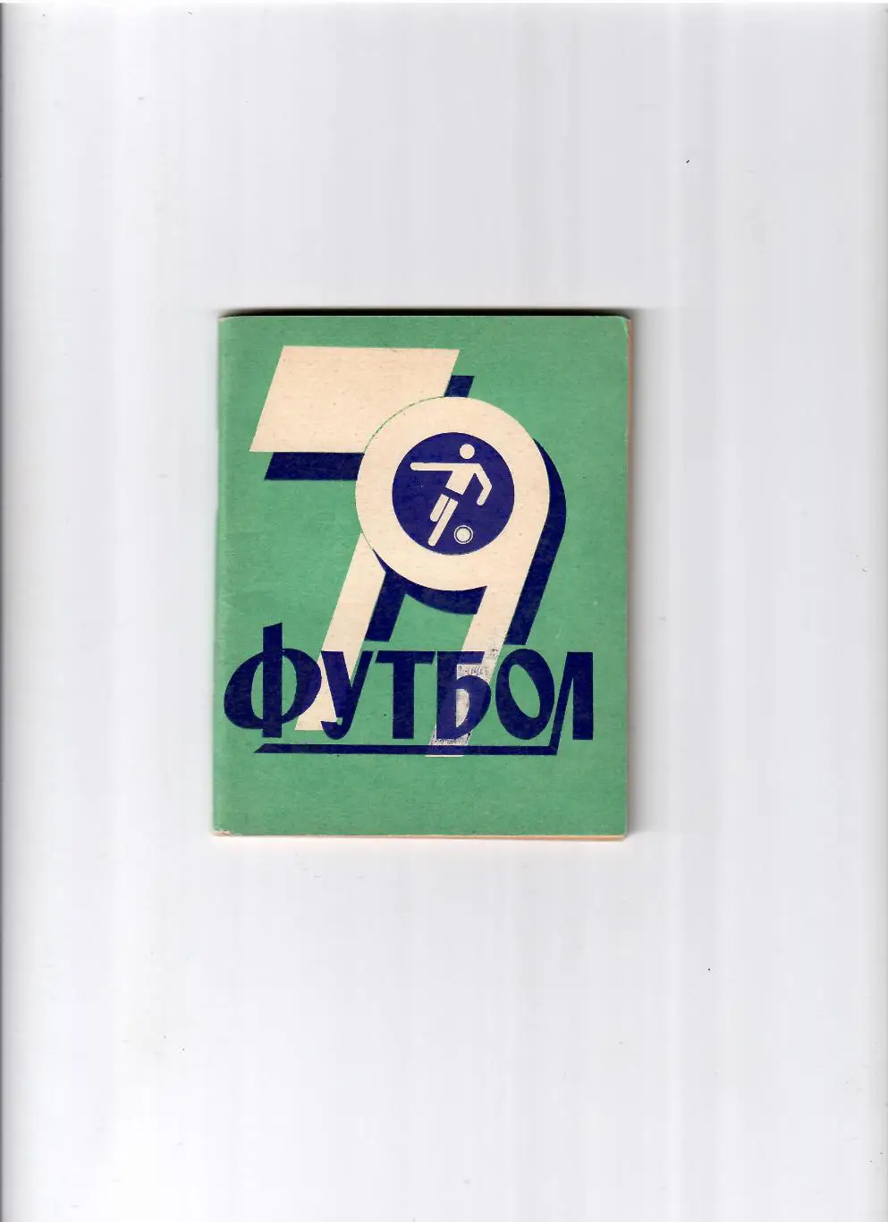 К/С Иваново 1979
