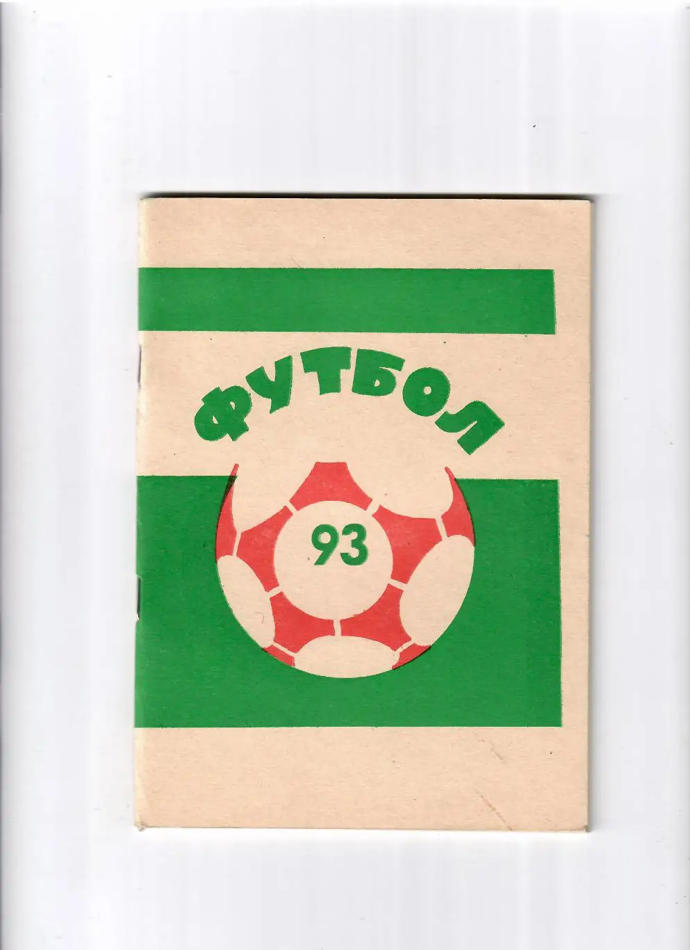 К/С Иваново 1993