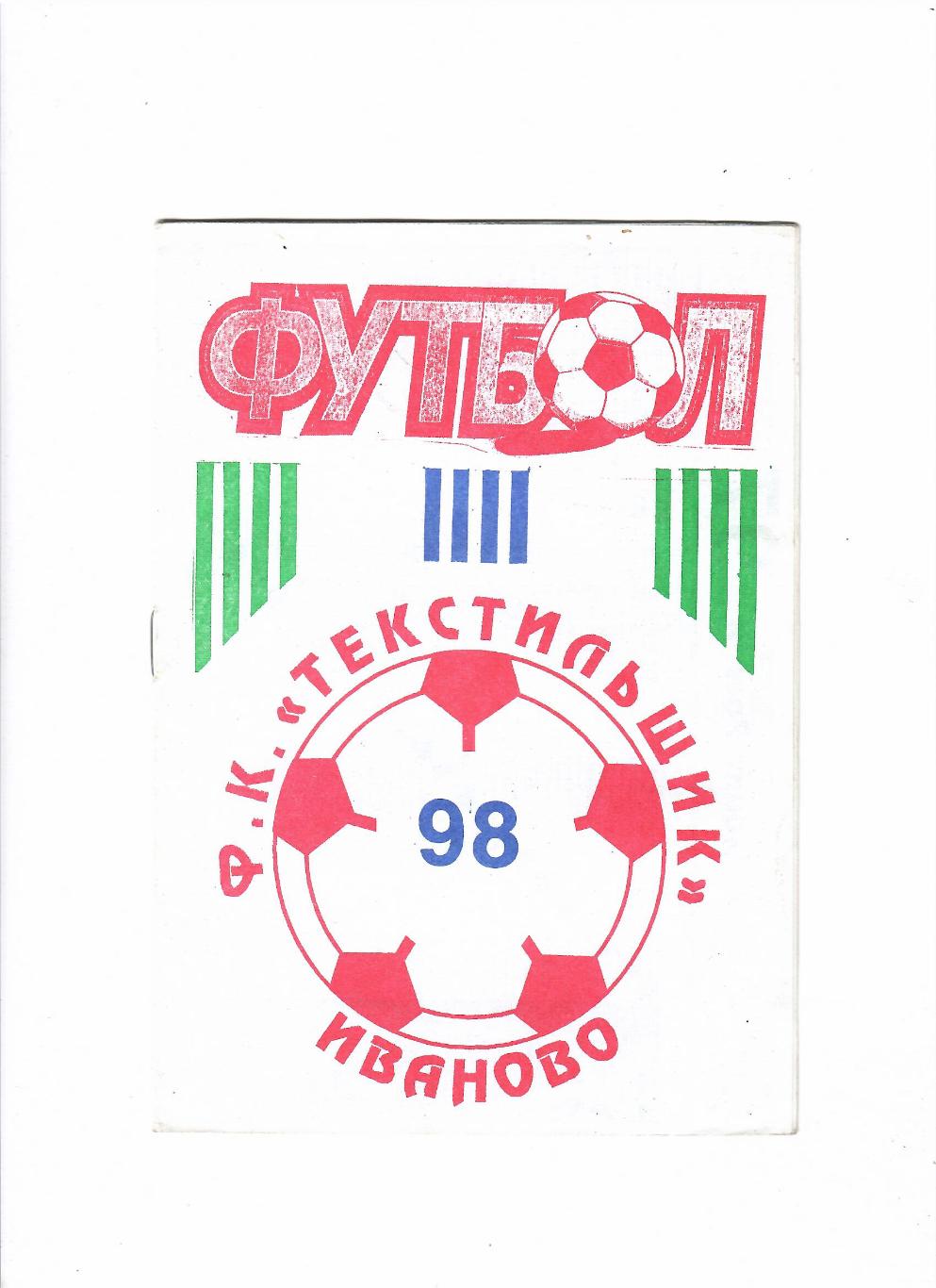 К/С Иваново 1998