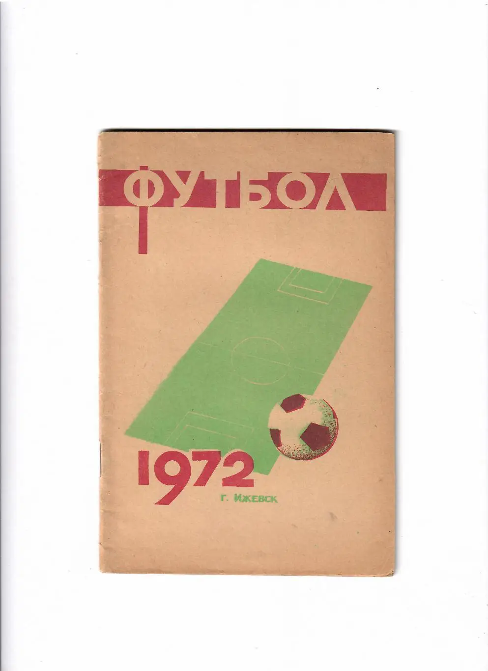 К/С Ижевск 1972