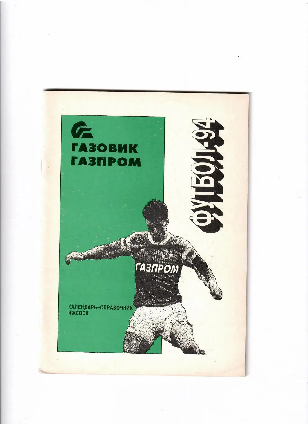 К/С Ижевск 1994