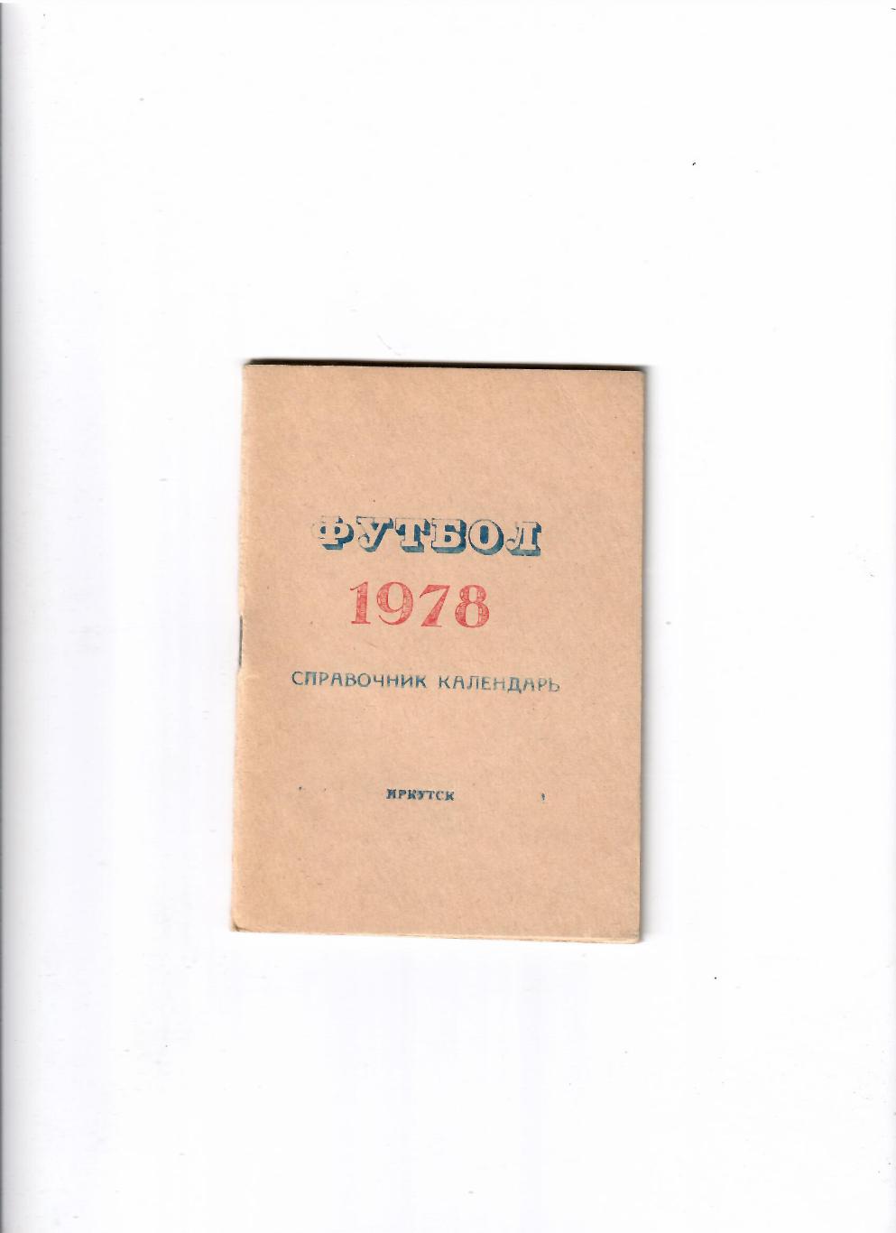 К/С Иркутск 1978