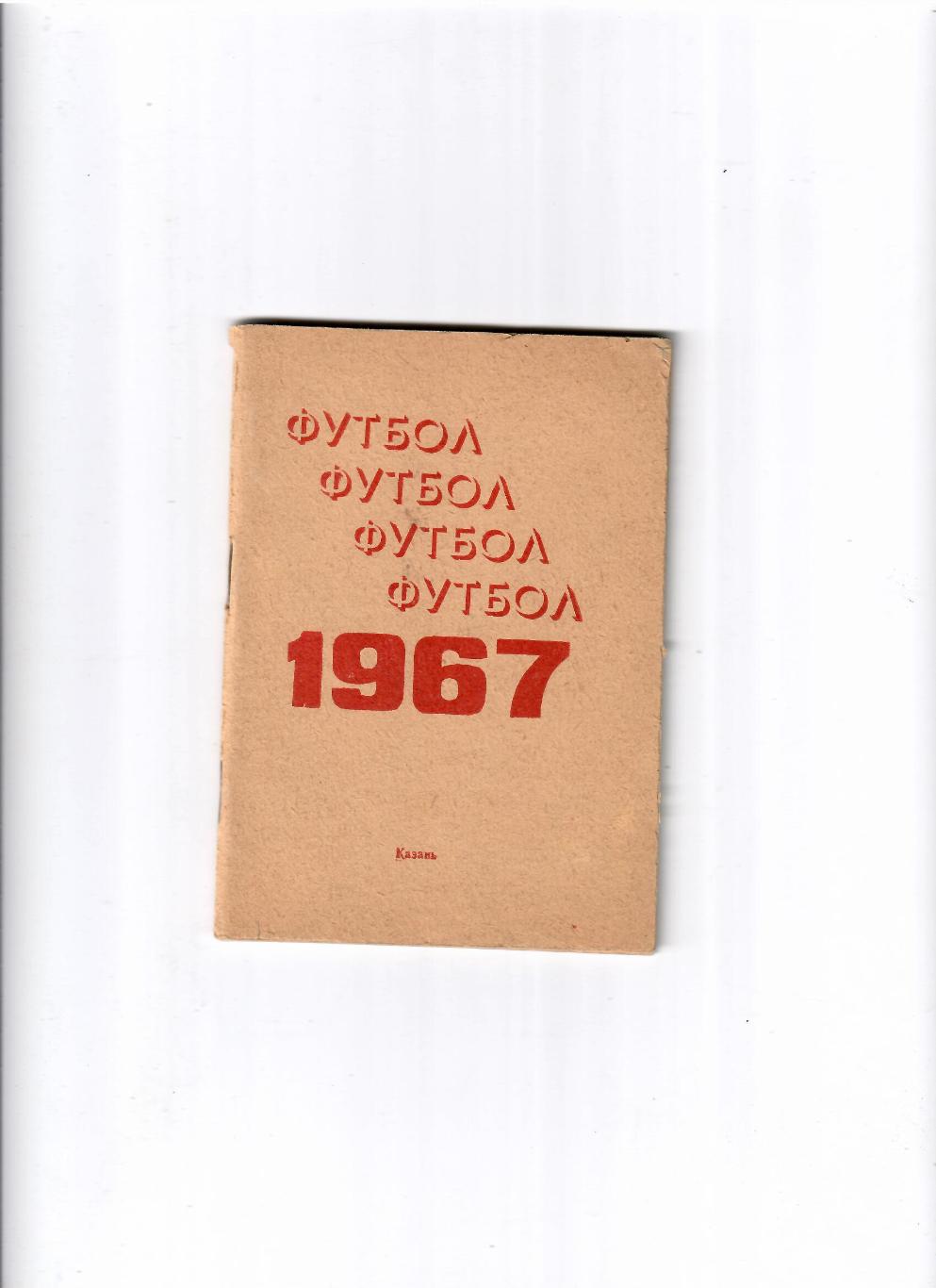 К/С Казань(класс Б,зона 2,5) 1967