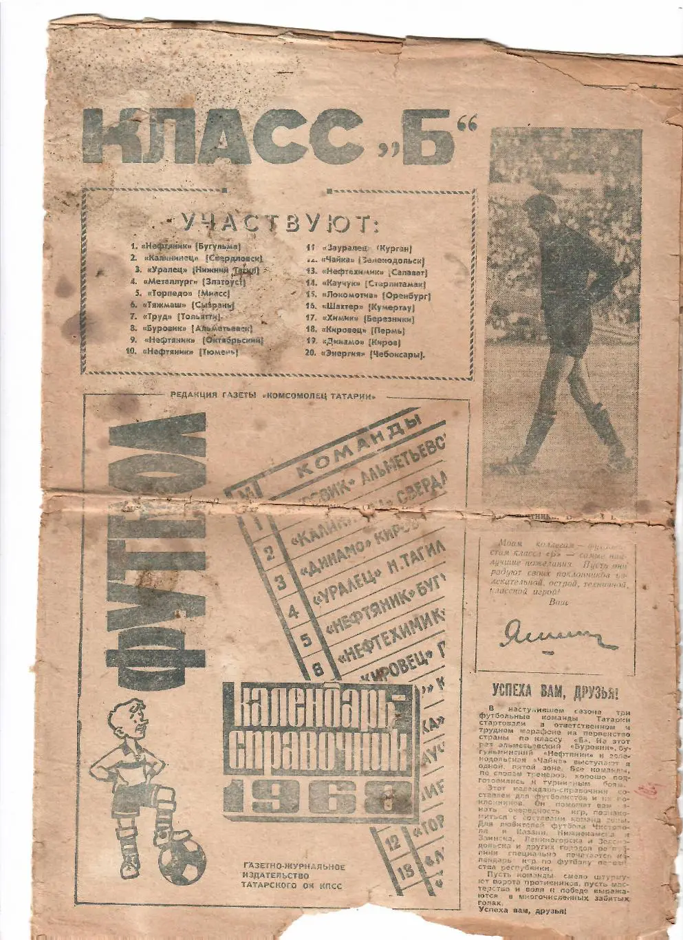 К/С Казань 1968