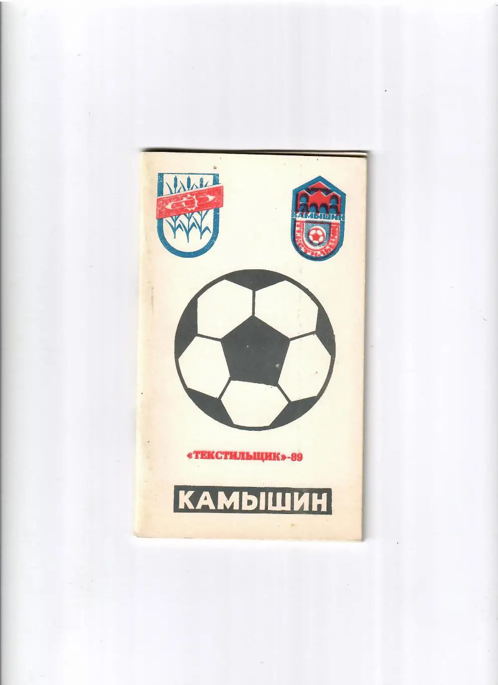 К/С Камышин 1989