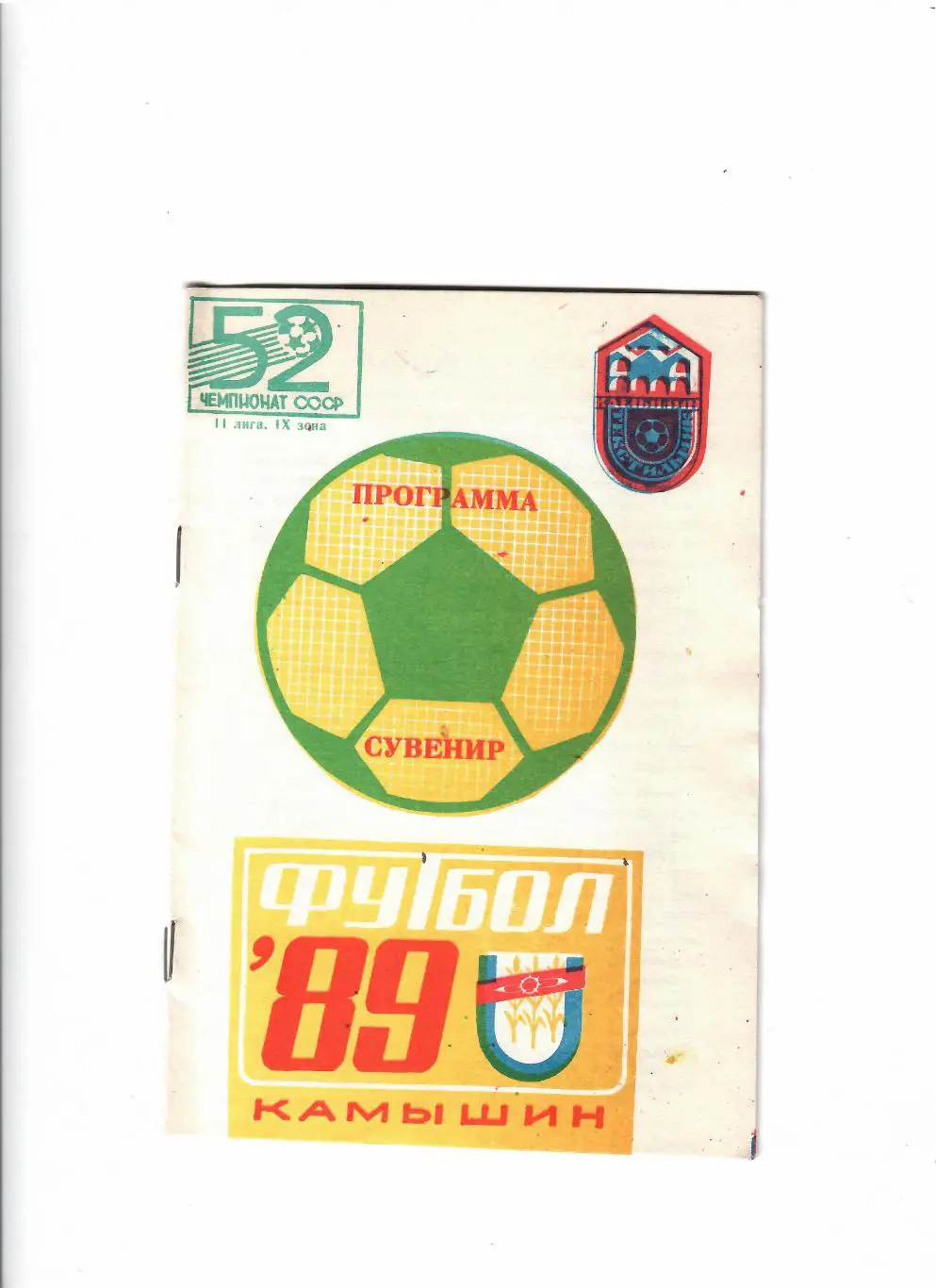 К/С Камышин 1989