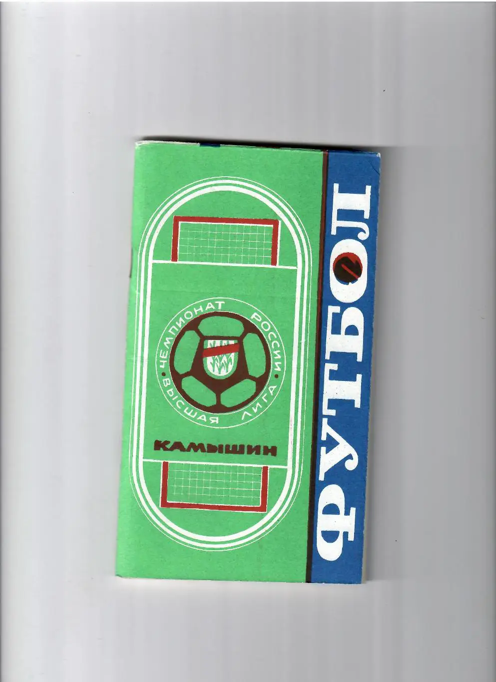 К/С Камышин 1992