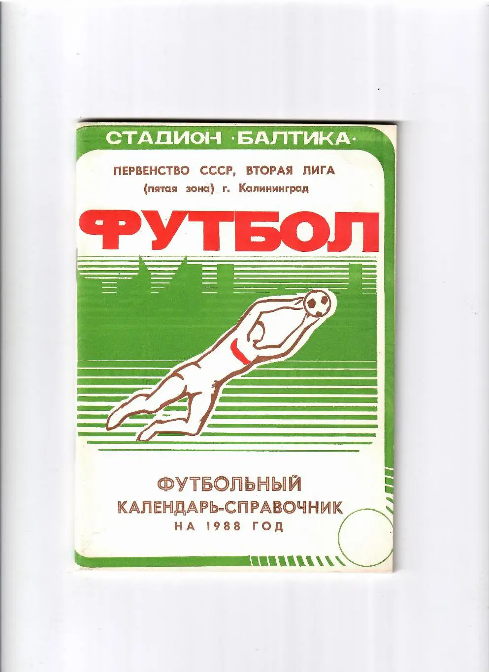 К/С Калининград 1988