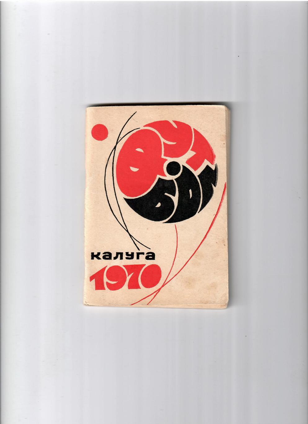 К/С Калуга 1970