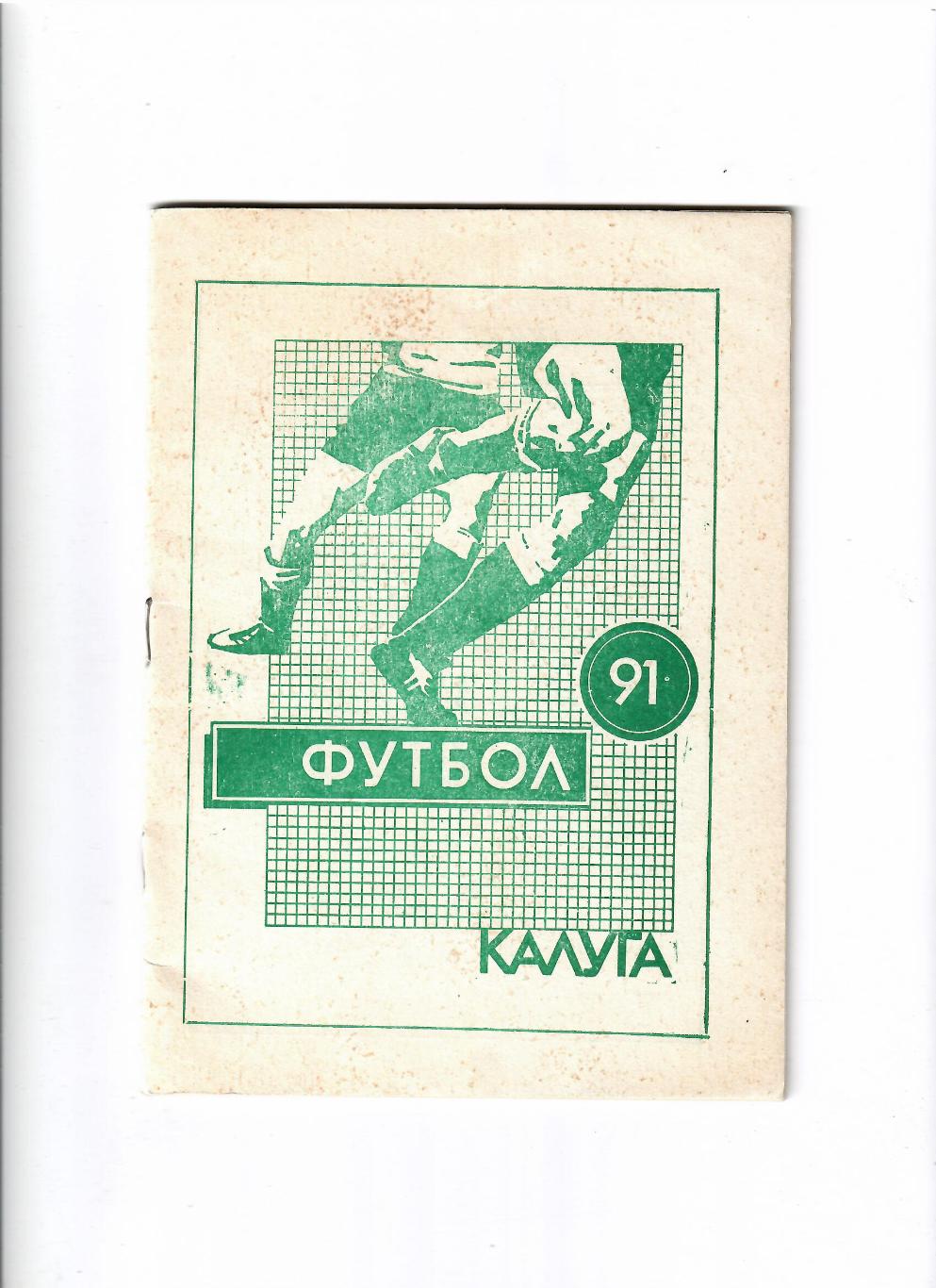 К/С Калуга 1991