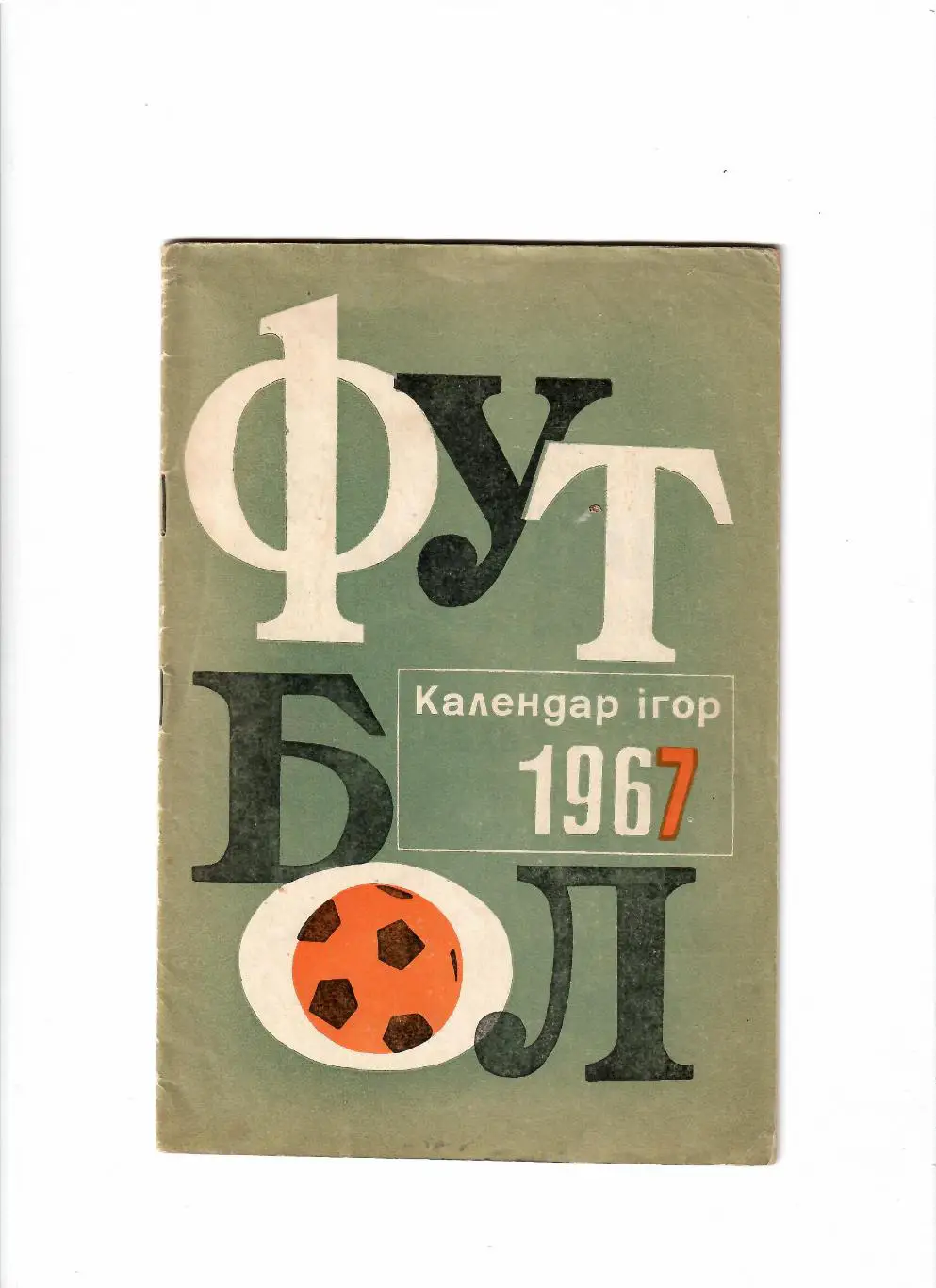 К/С Киев 1967