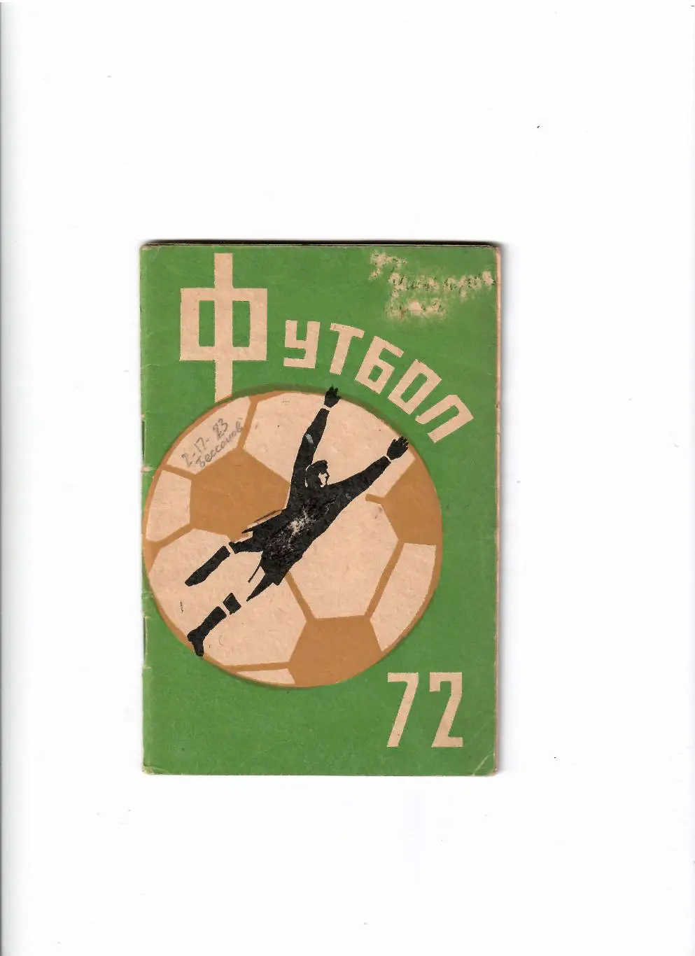 К/С Кемерово 1972