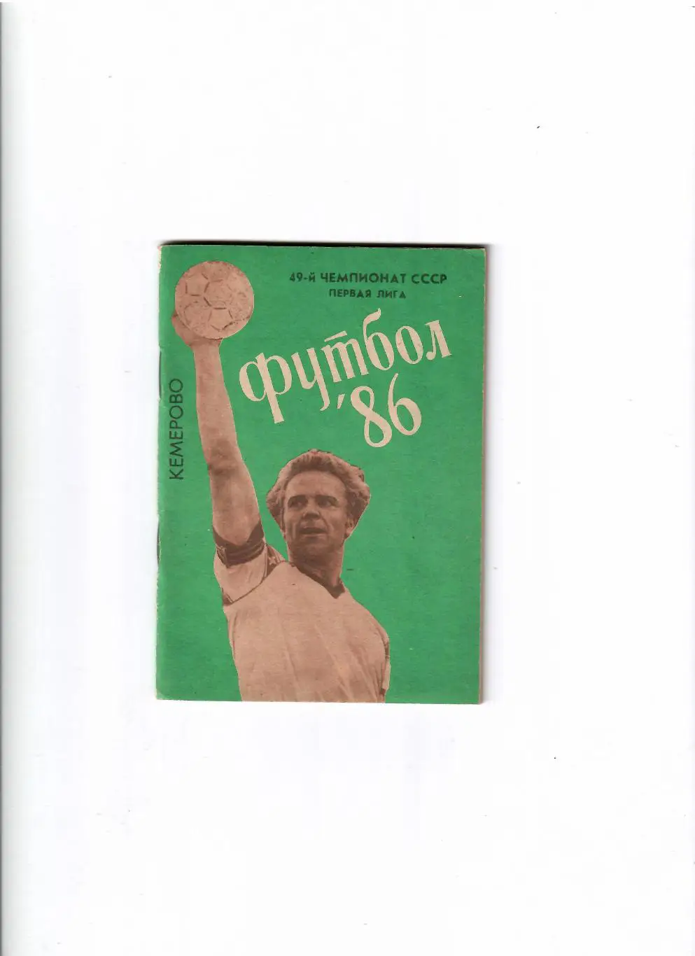 К/С Кемерово 1986