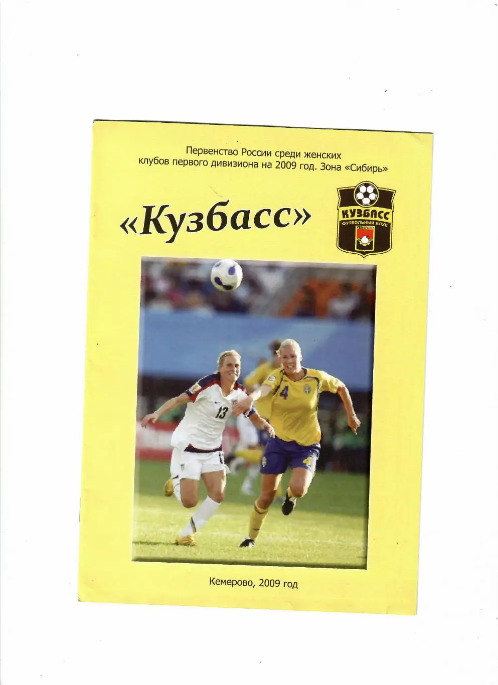 К/С Кемерово 2009 (женщины)