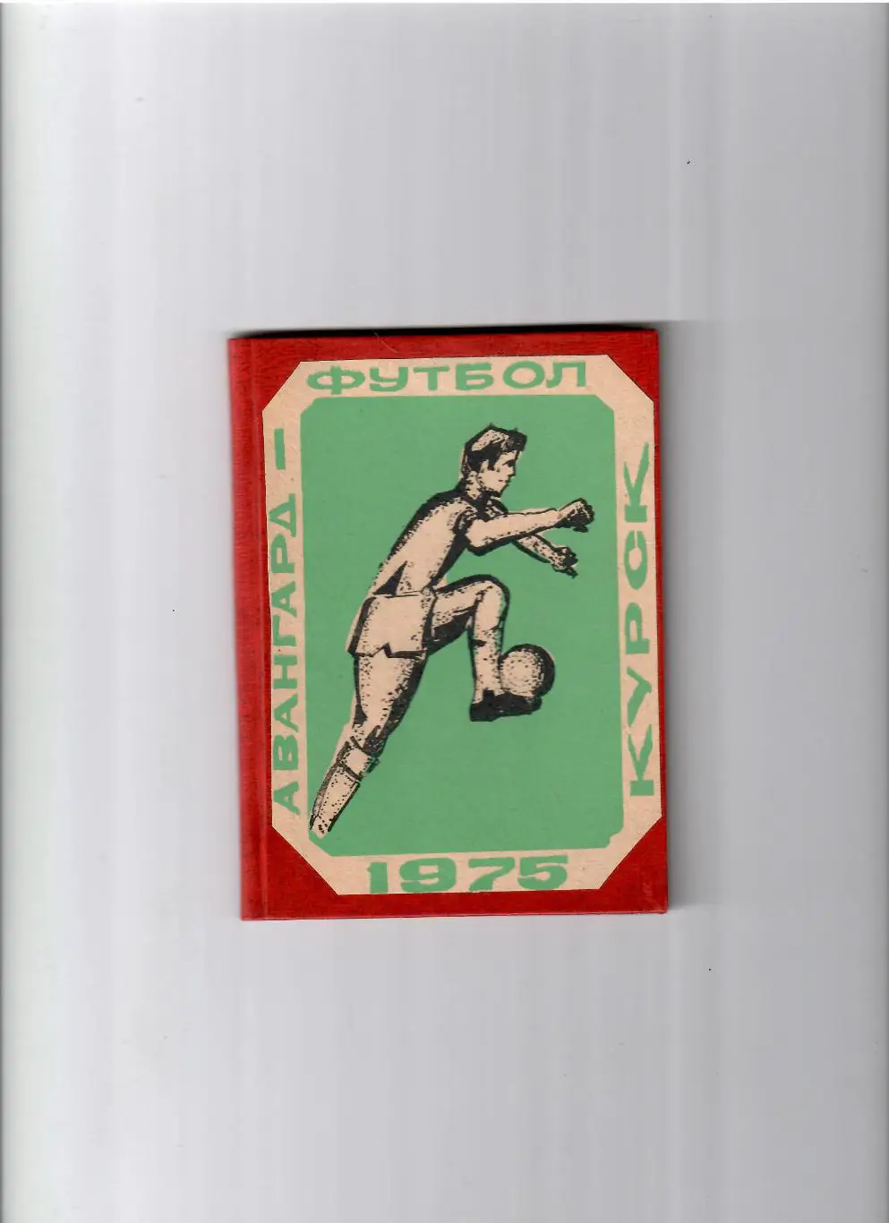 К/С Курск 1975