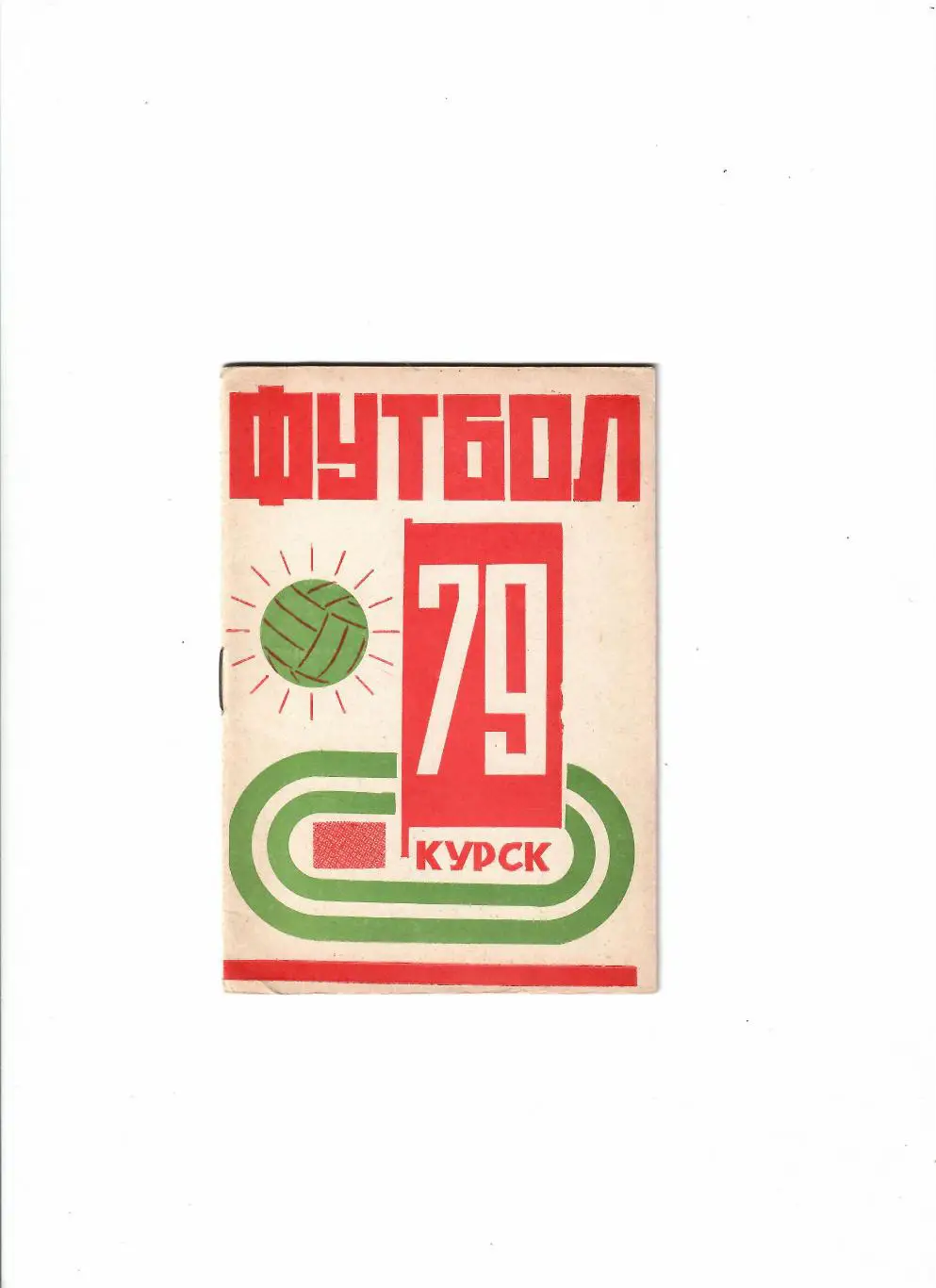К/С Курск 1979