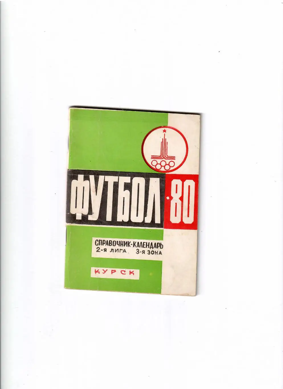 К/С Курск 1980