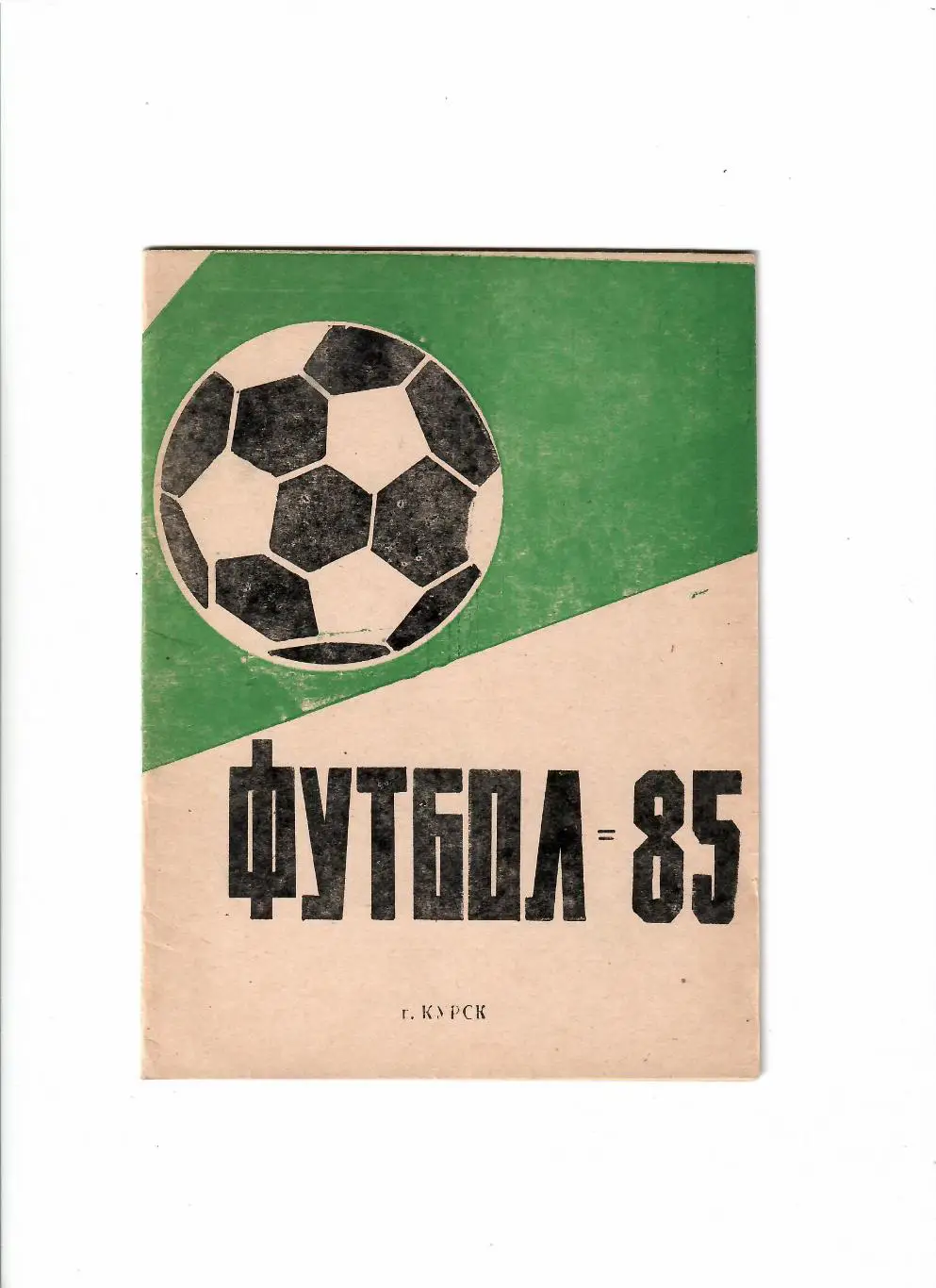 К/С Курск 1985