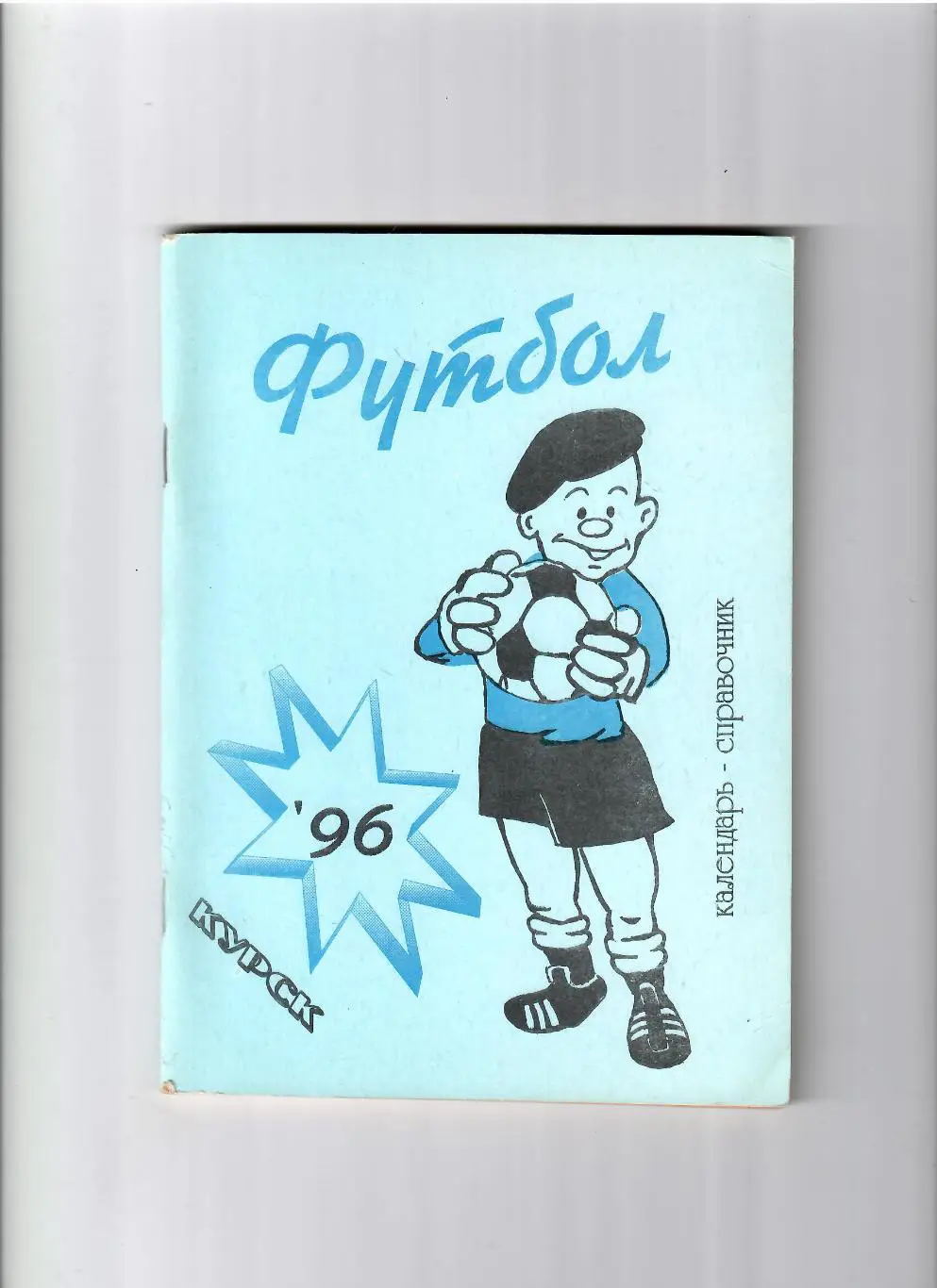 К/С Курск 1996