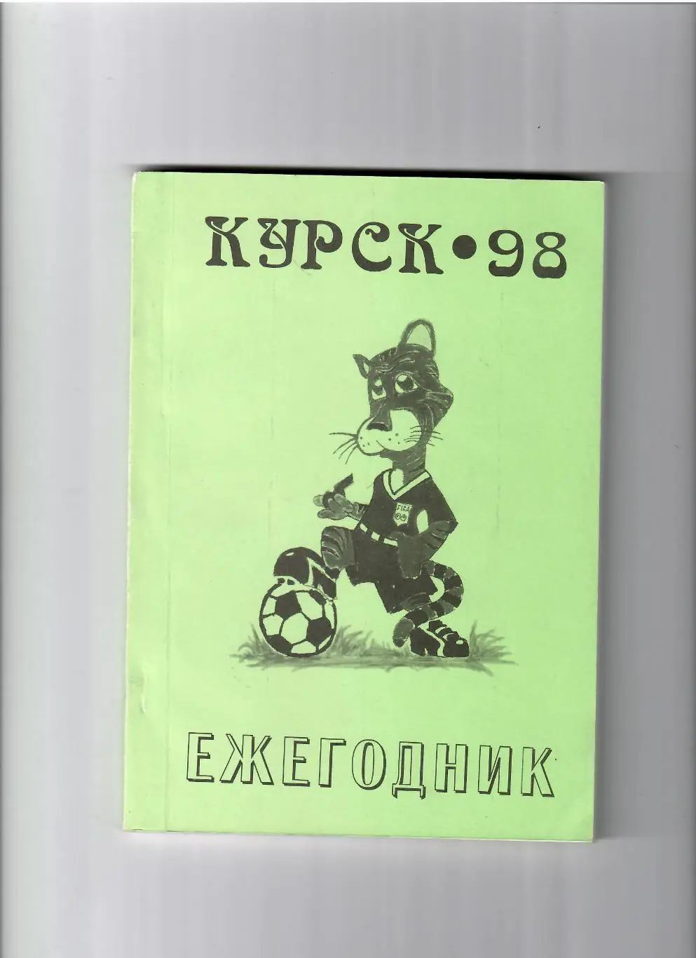 К/С Курск 1998