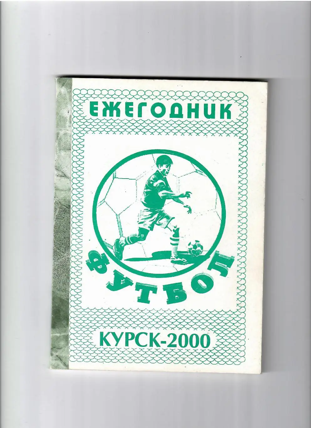 К/С Курск 2000