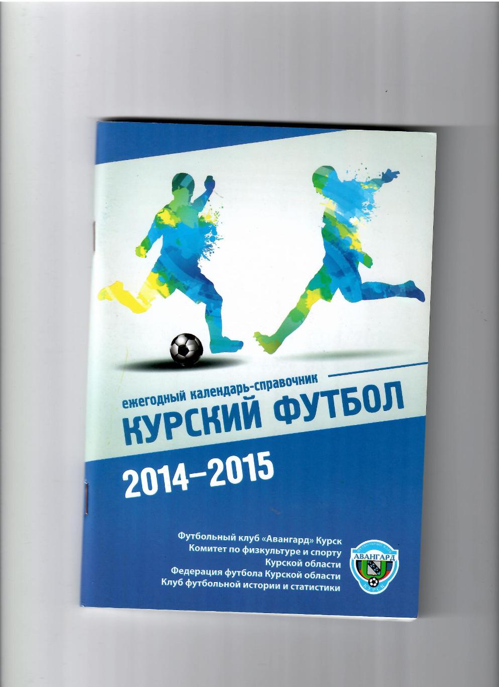 К/С Курск 2014/15