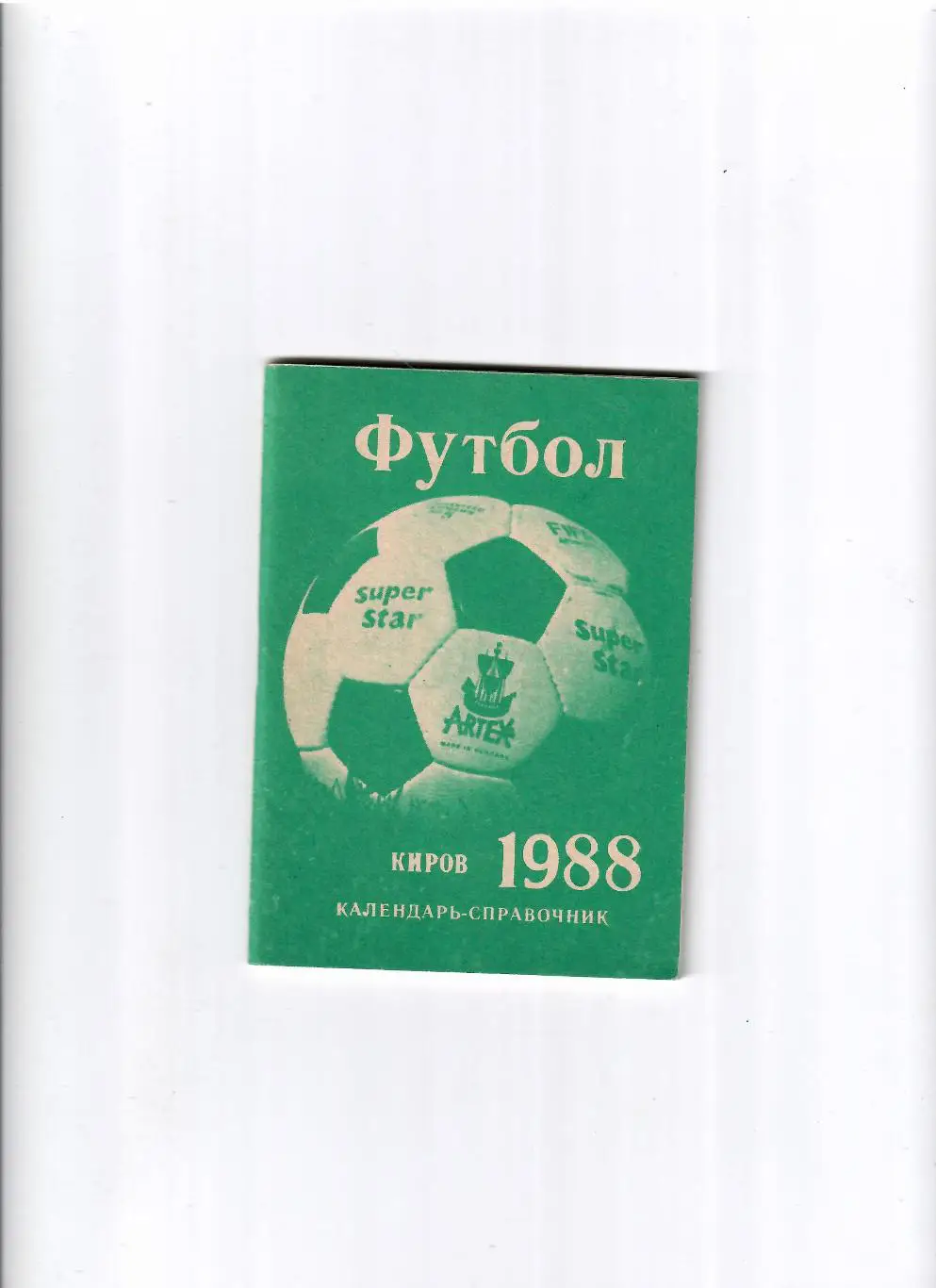 К/С Киров 1988