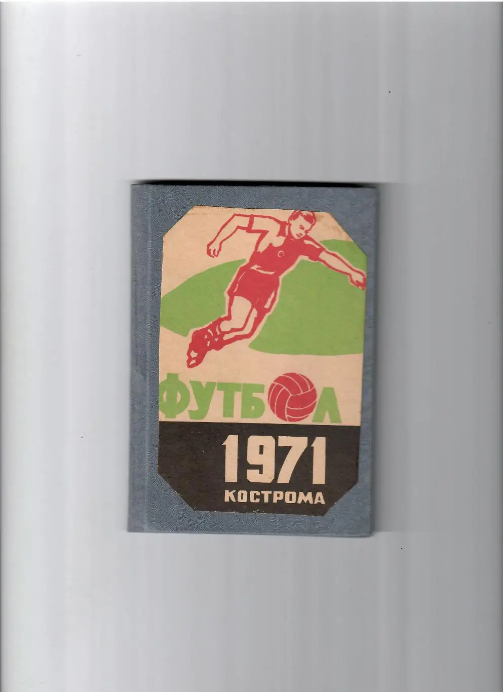 К/С Кострома 1971