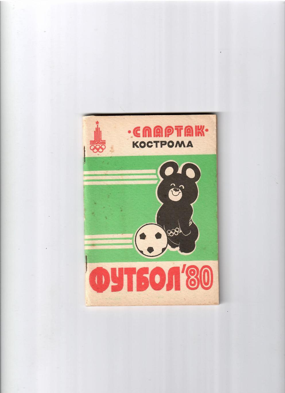 К/С Кострома 1980