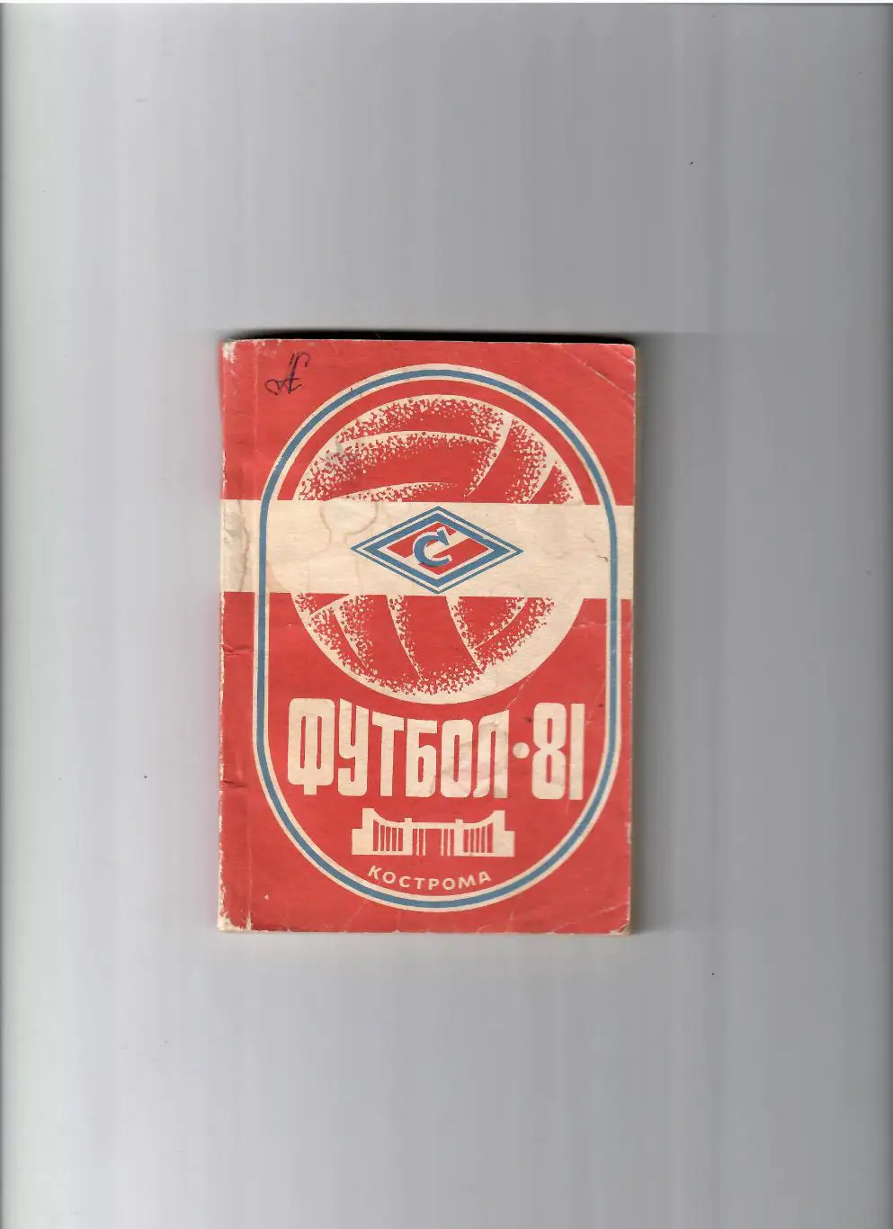 К/С Кострома 1981