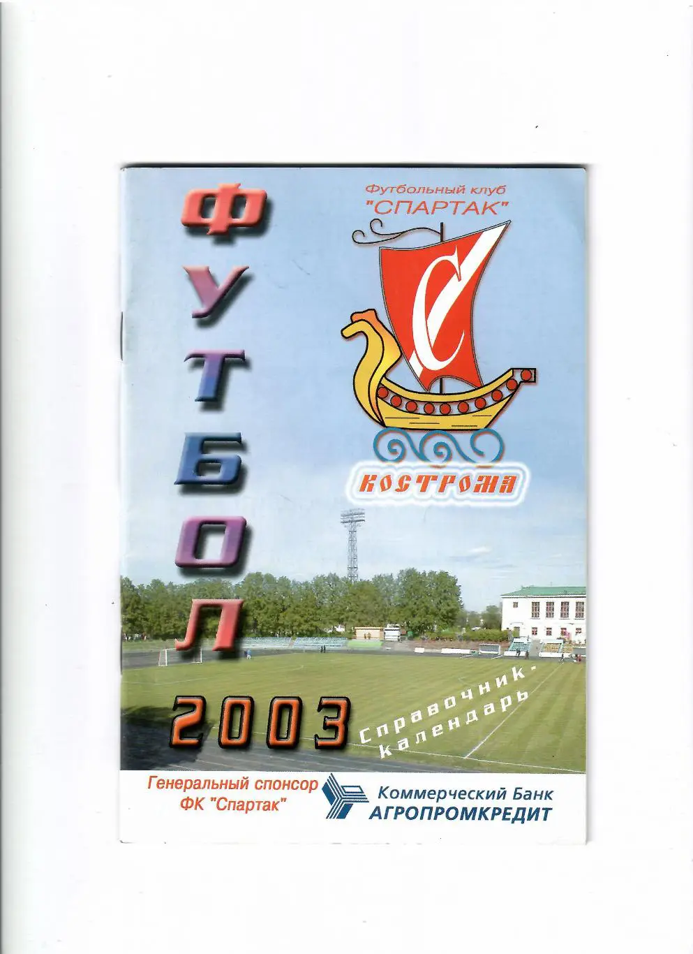 К/С Кострома 2003