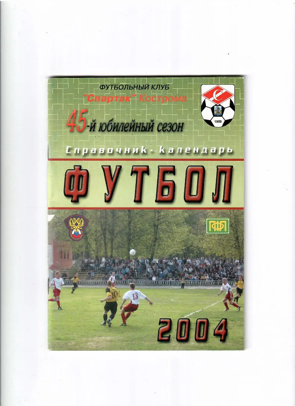 К/С Кострома 2004