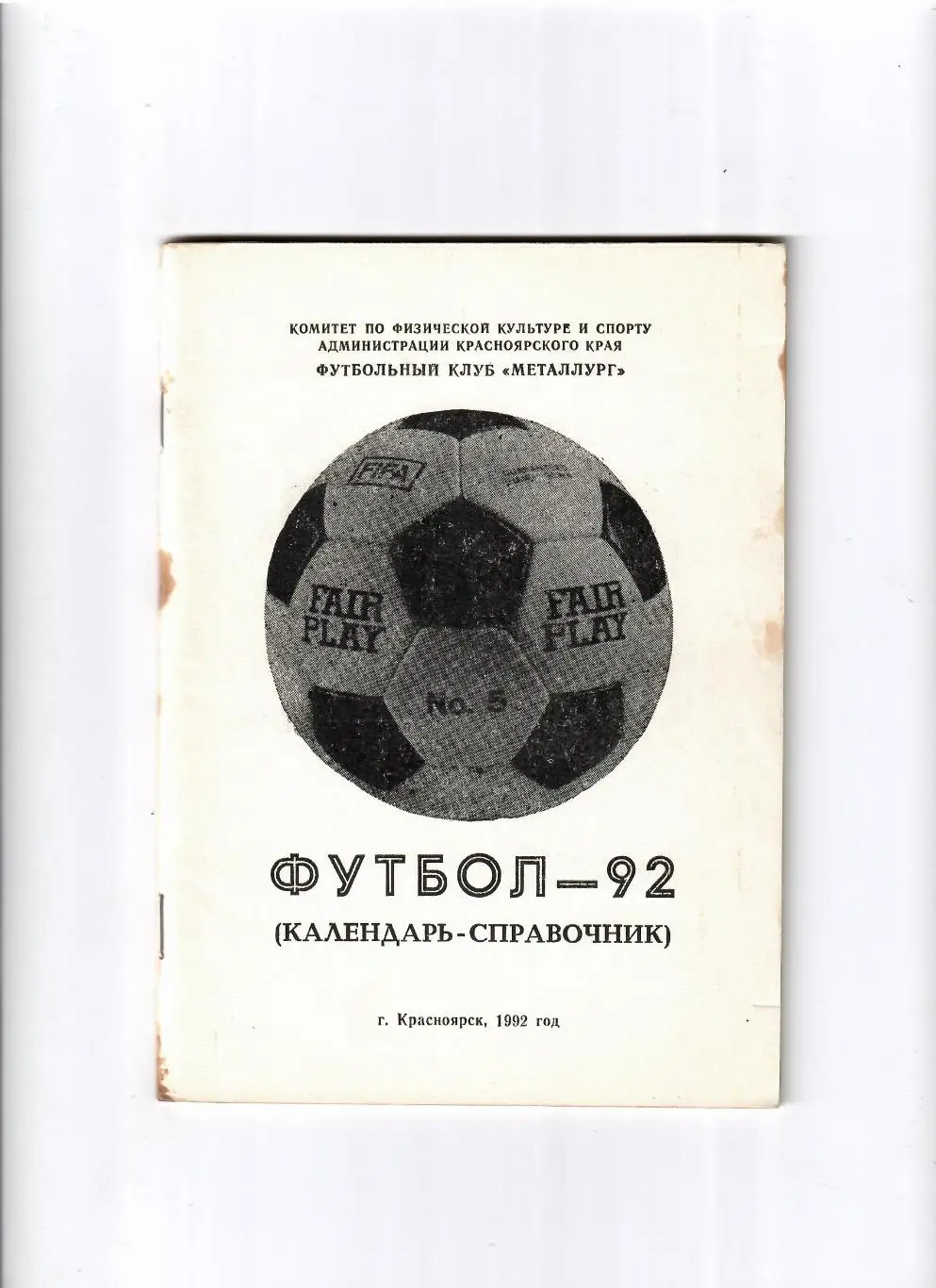 К/С Красноярск 1992