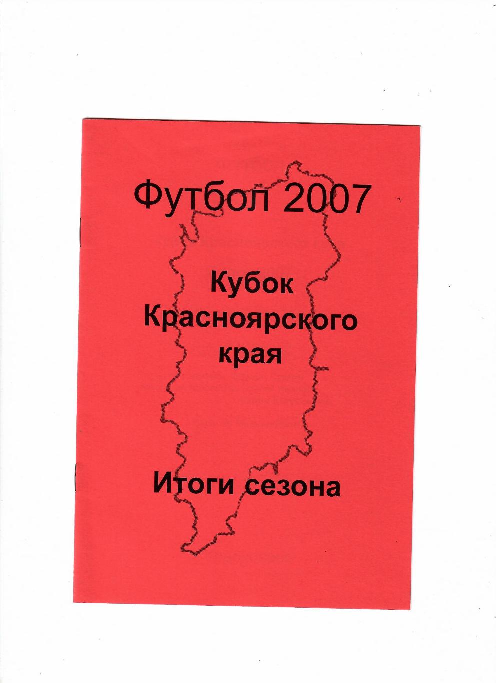 К/С Красноярск 2007