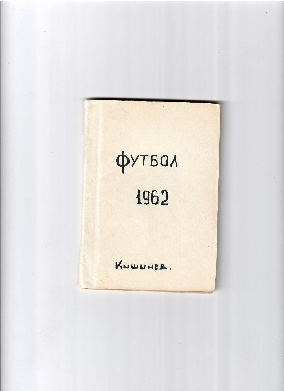 К/С Кишинев 1962