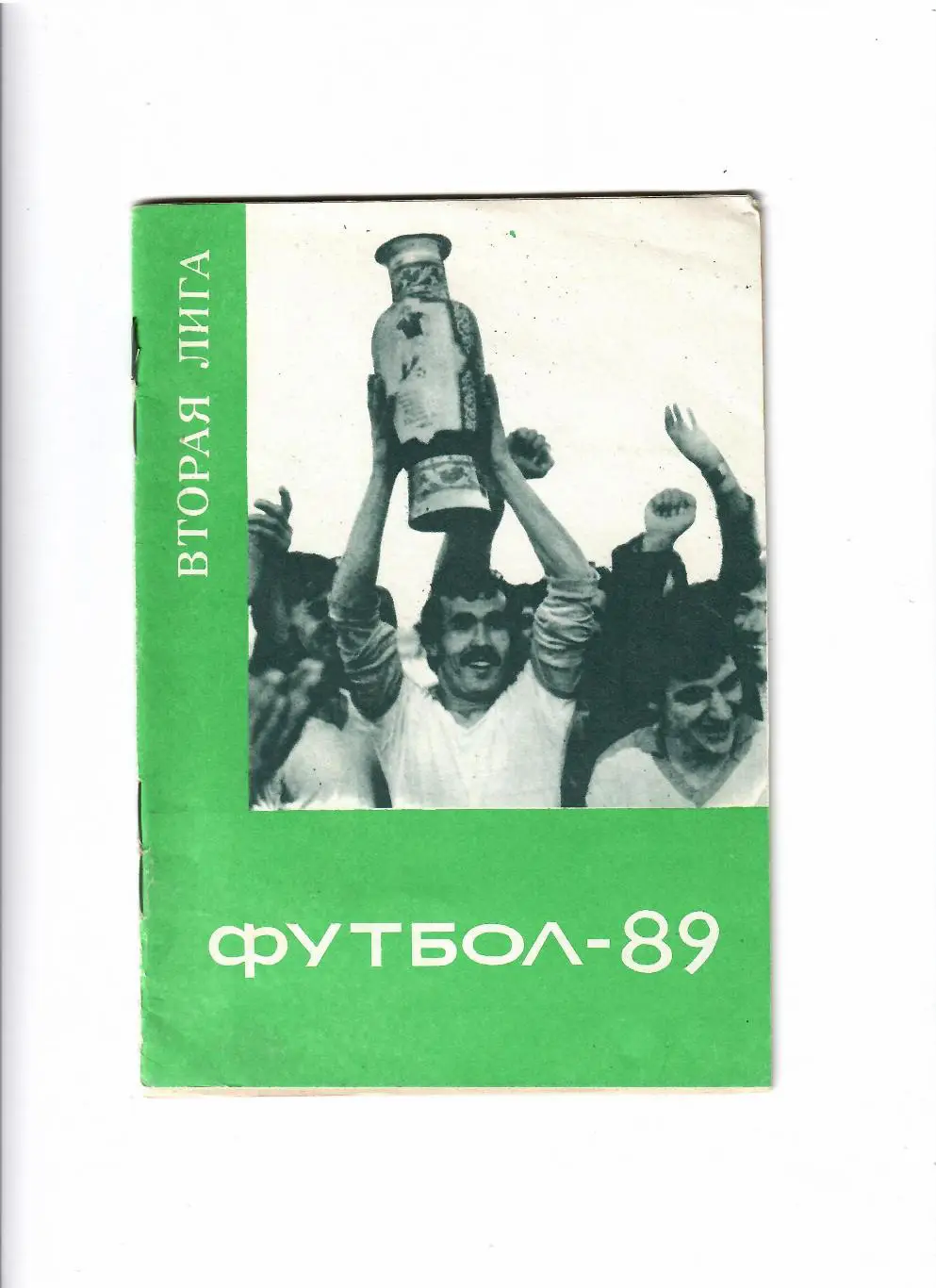 К/С Курган-Тюбе 1989