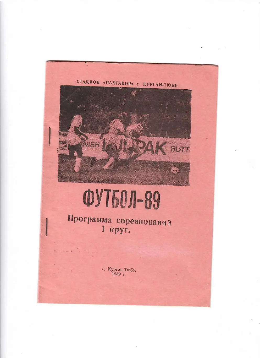 К/С Курган-Тюбе 1989 1 круг