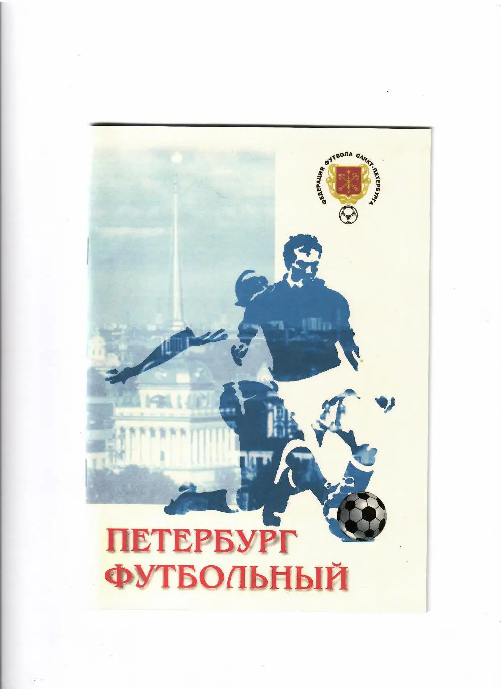 К/С Санкт-Петербург 1998