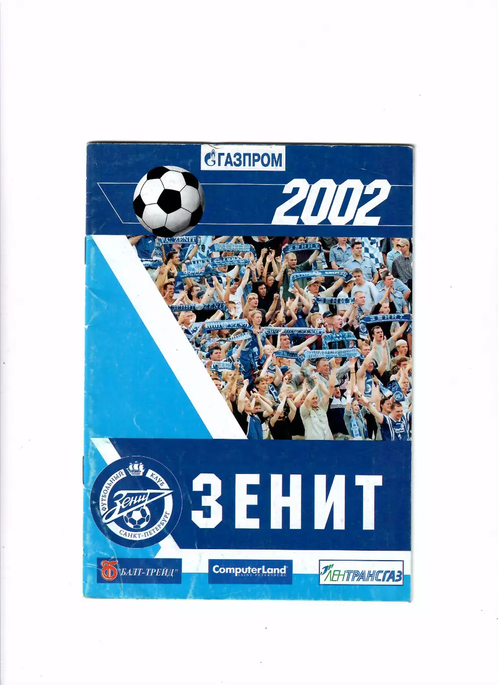 К/С Зенит Санкт-Петербург 2002