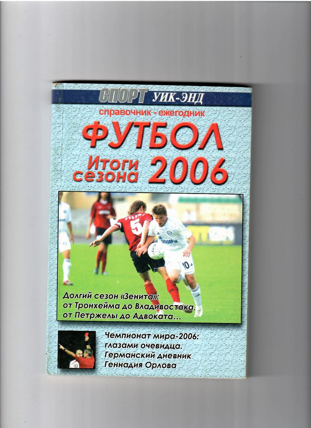 К/С Итоги сезона 2006 Санкт-Петербург