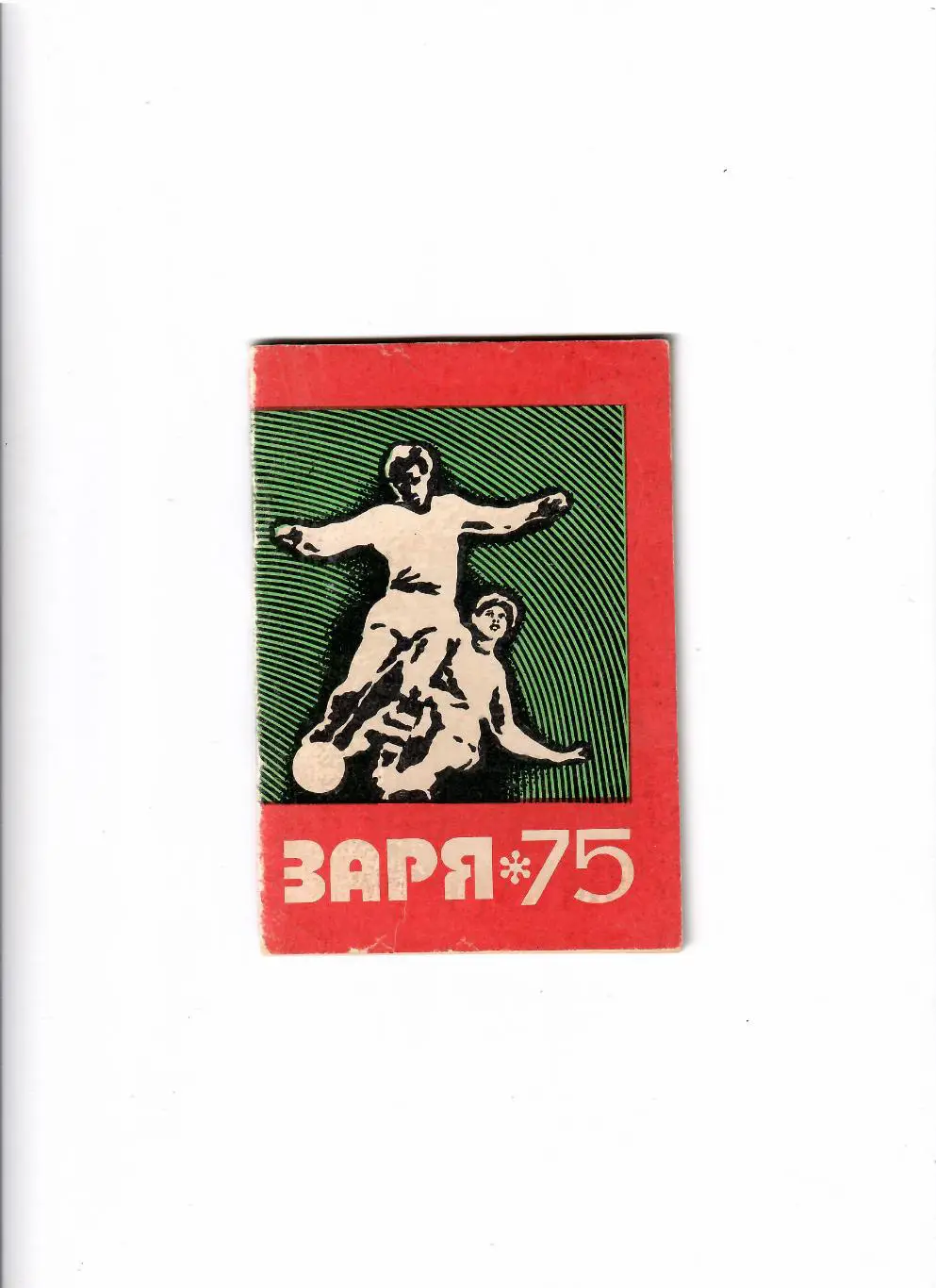 К/С Луганск (Ворошиловград) 1975