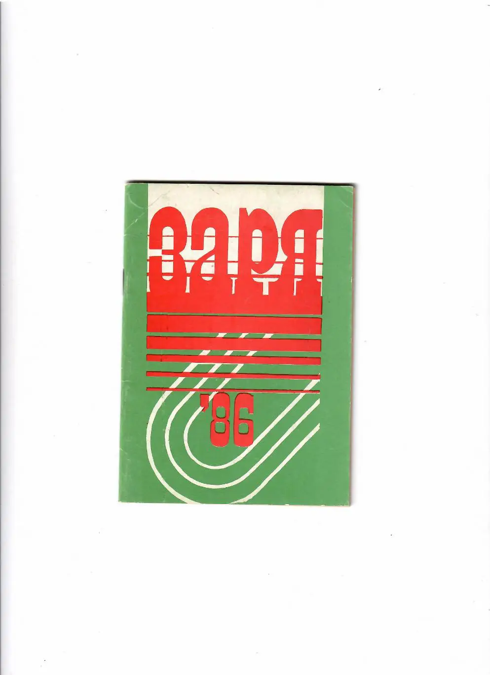 К/С Луганск (Ворошиловград) 1986