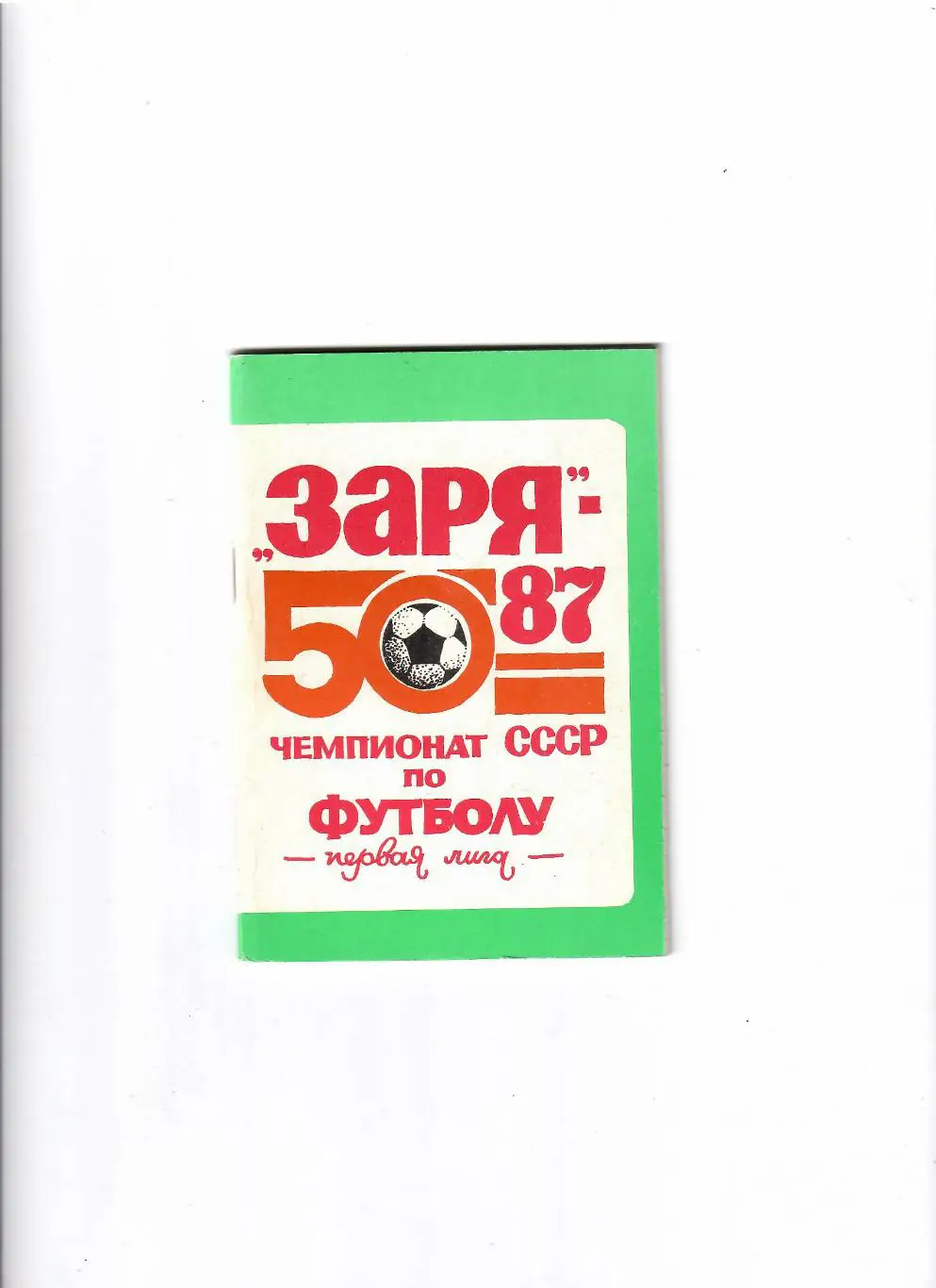 К/С Луганск (Ворошиловград) 1987