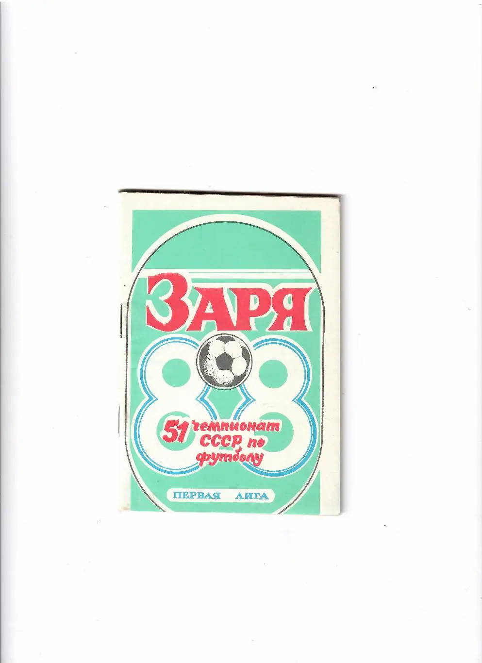 К/С Луганск (Ворошиловград) 1988