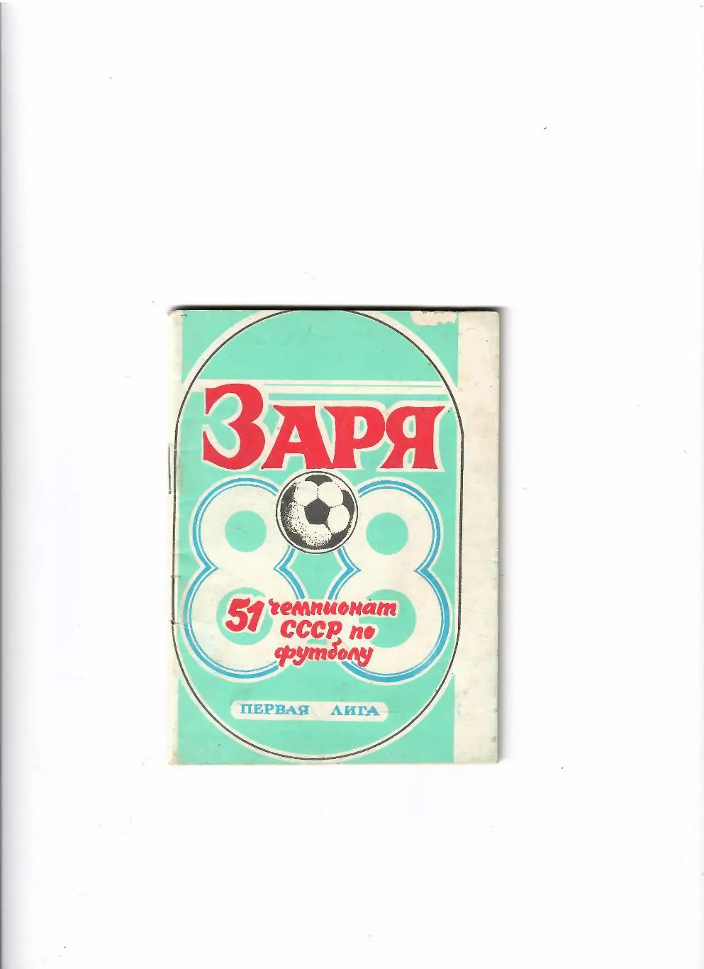 К/С Луганск (Ворошиловград) 1988