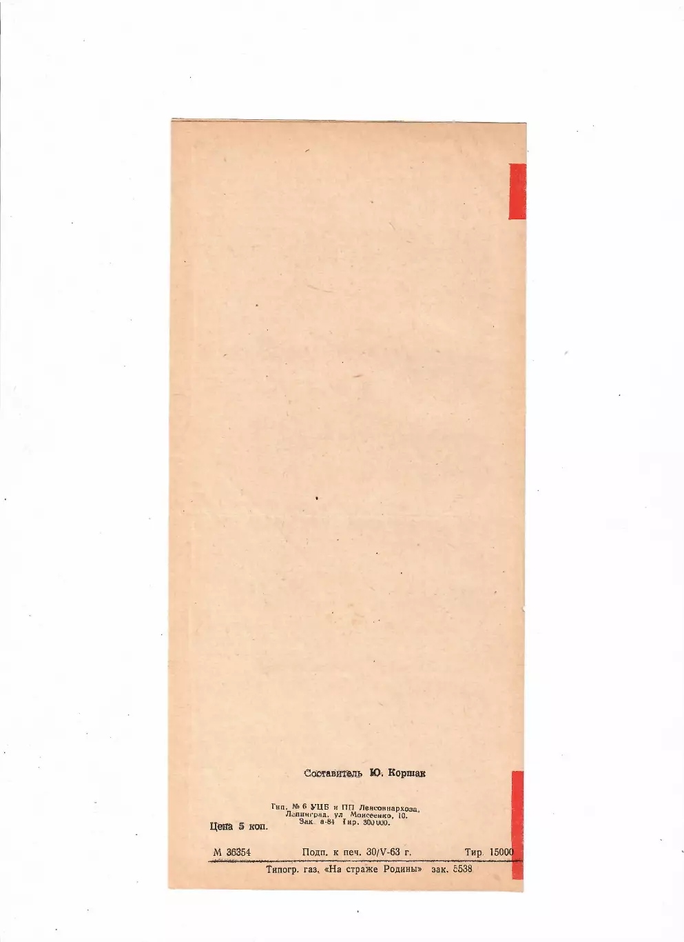 Зенит Ленинград -Спартак Москва 1963 2