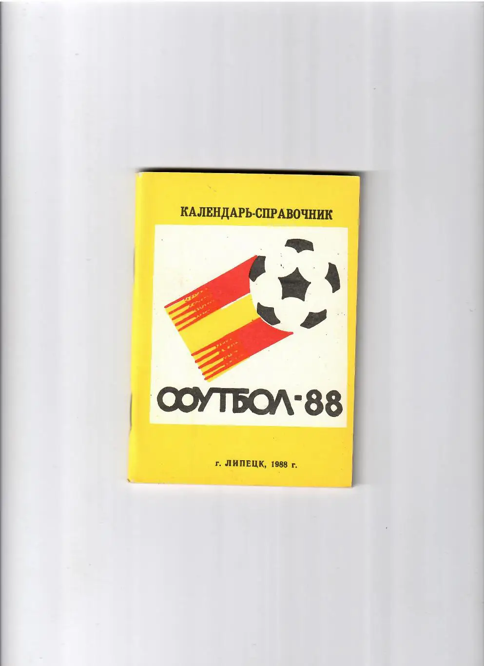 К/С Липецк 1988